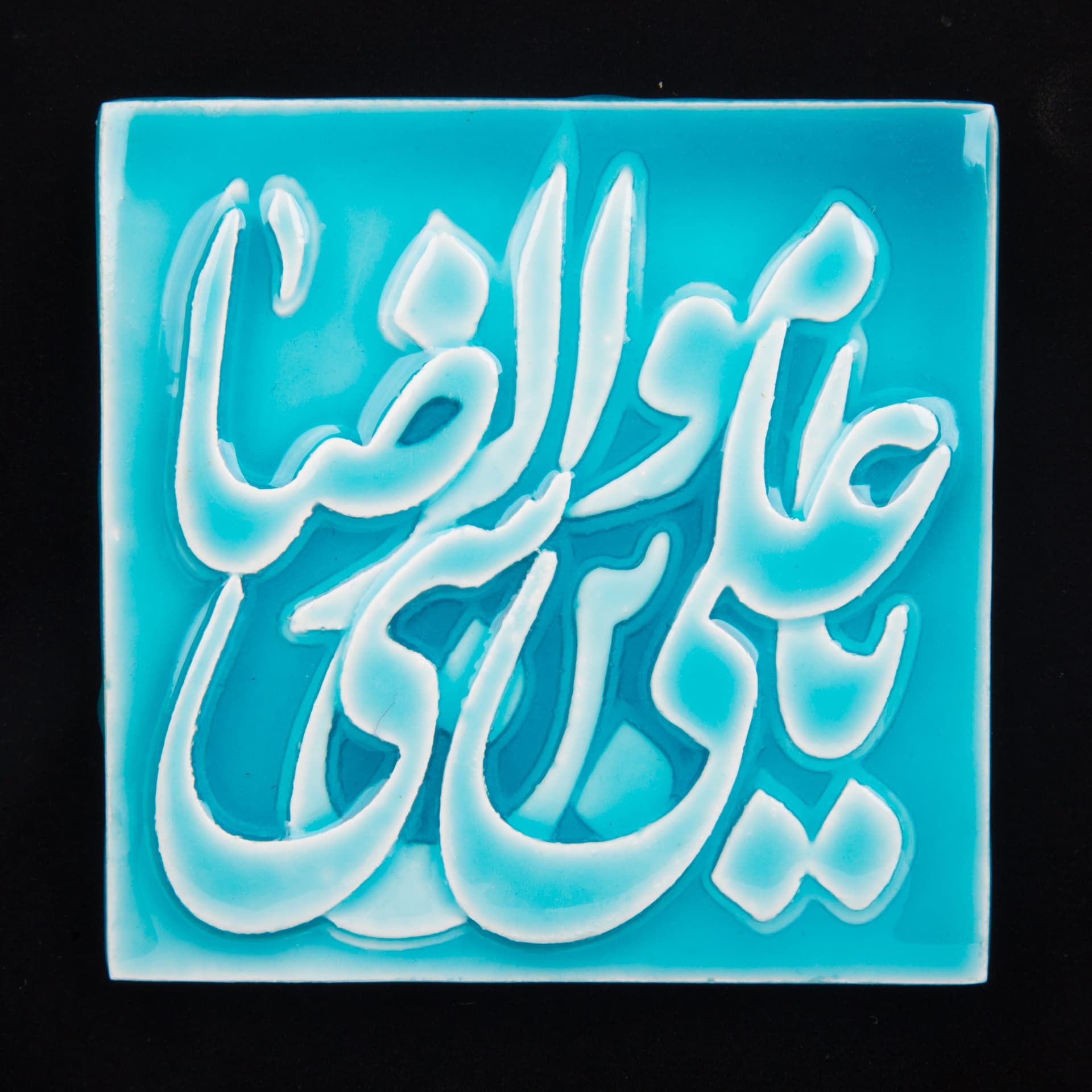 تابلو لوح متبرک طرح 2 — تصویر 2