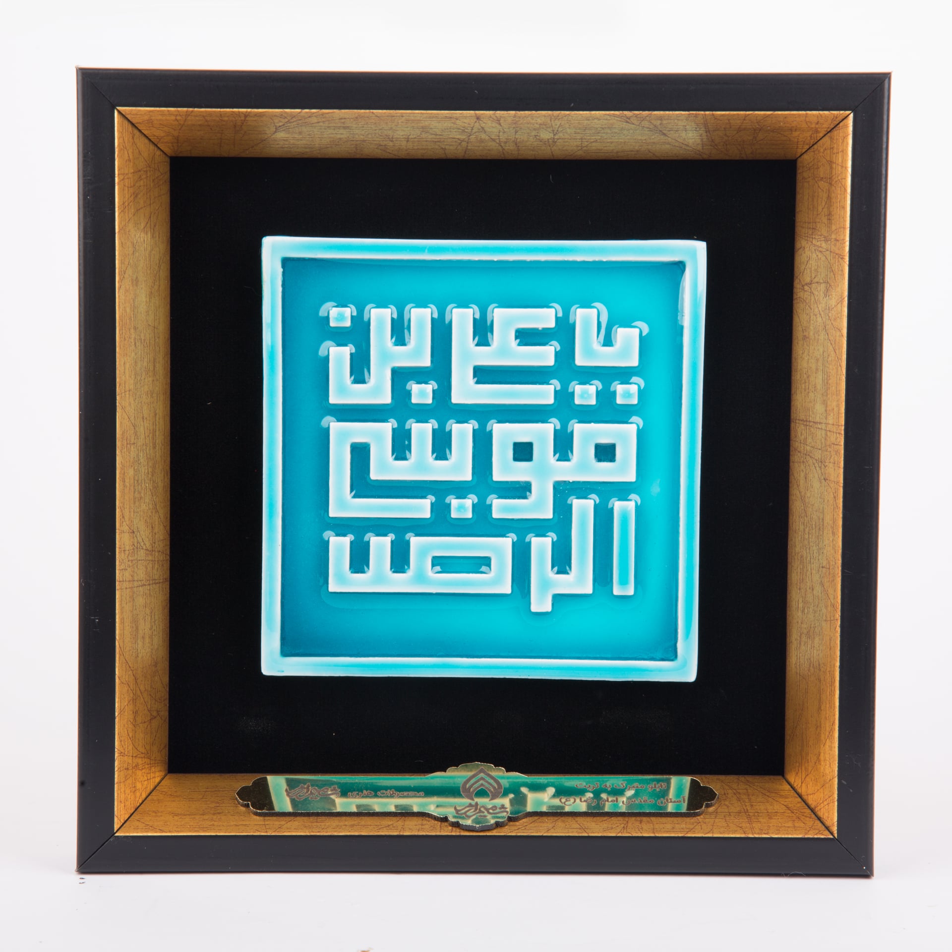 دسته تابلو لوح متبرک — شمیم ارم